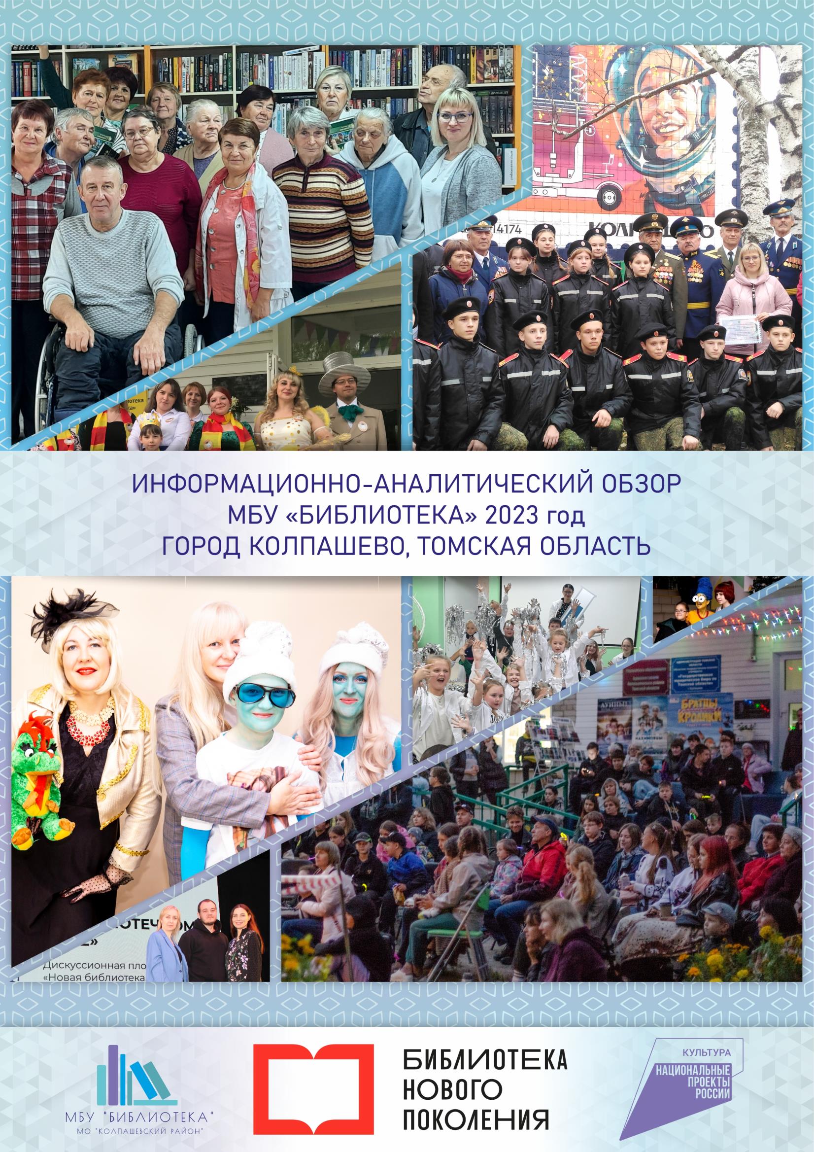 обложка библиотека 2023